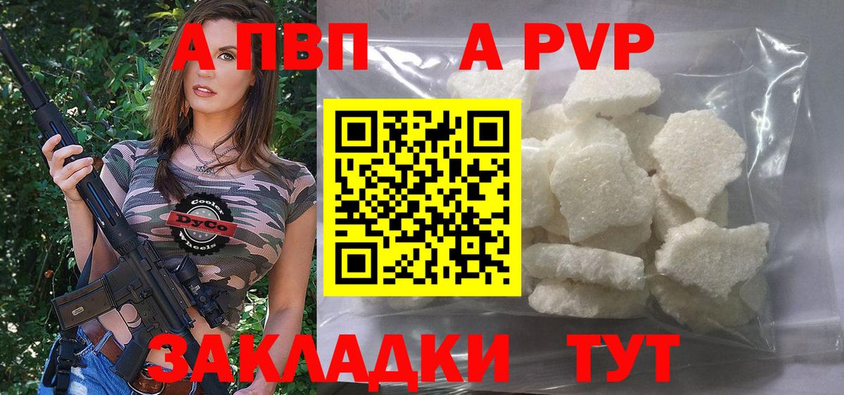 Alpha PVP крисы CK  Вход с VPN  Кохма 