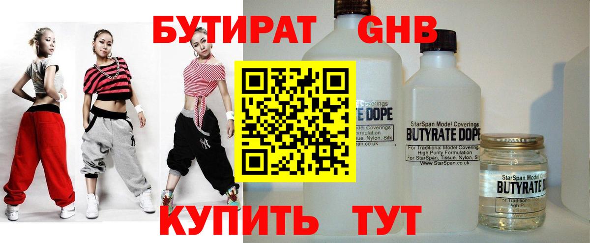Кохма  Бутират 99%  Вход с VPN 