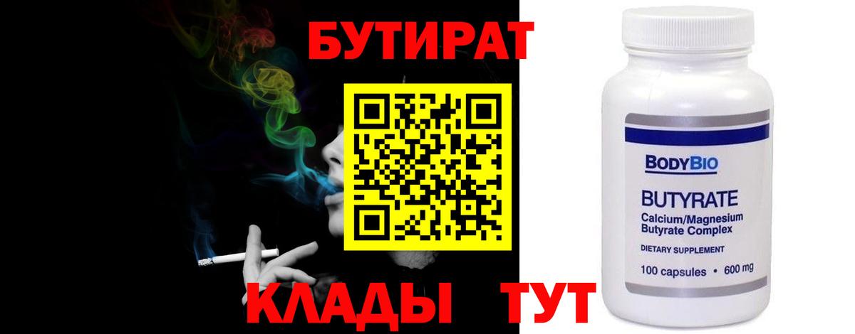 Бутират бутик Кохма