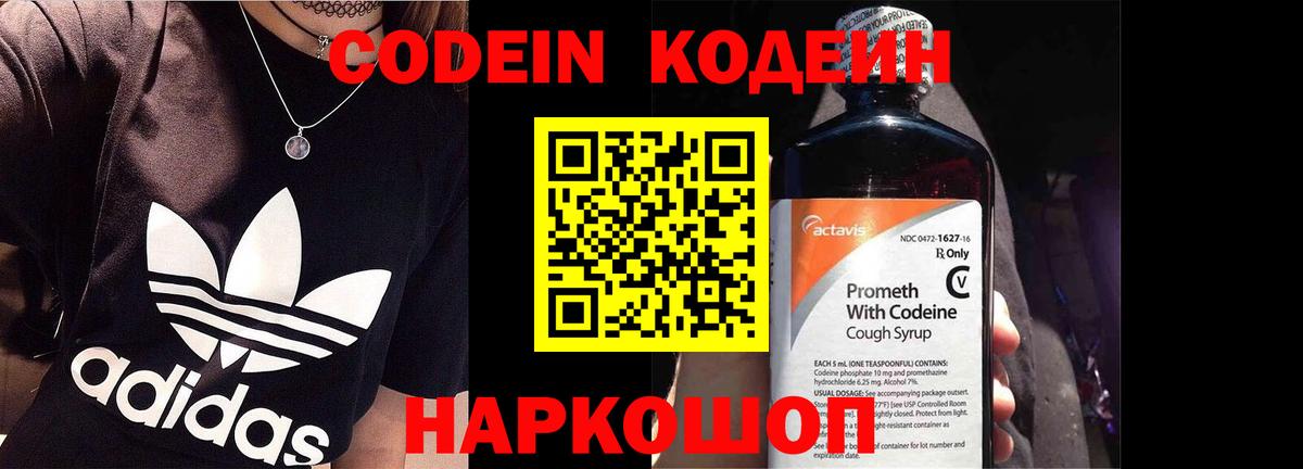Кодеин напиток Lean (лин) Кохма