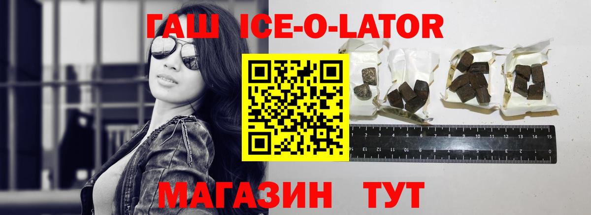Кохма  ГАШ ice o lator  Гашиш  Вход с VPN 