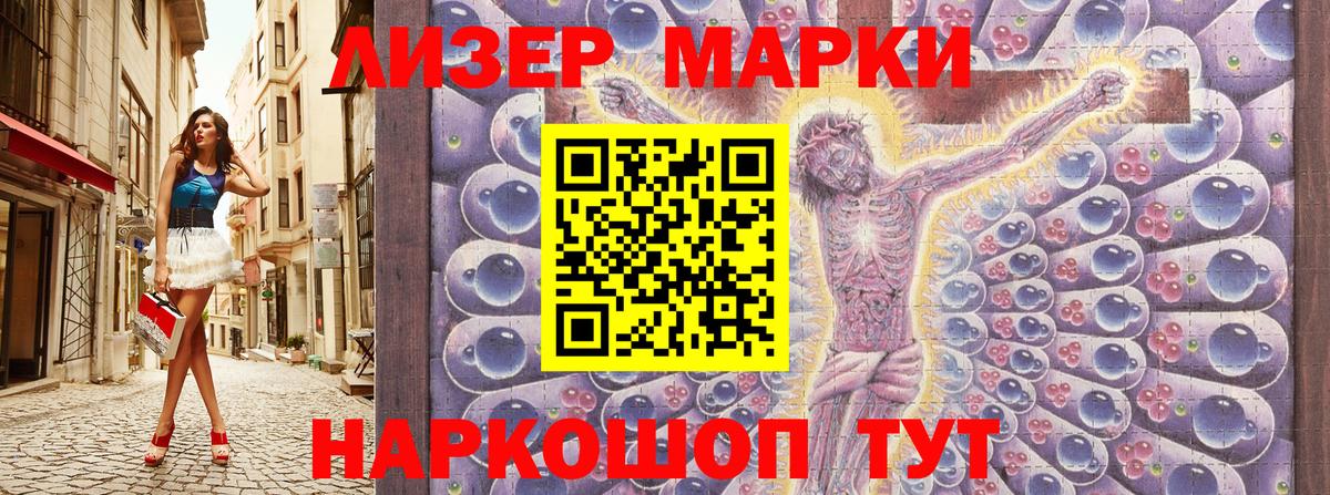 Марки NBOMe 1500мкг Кохма